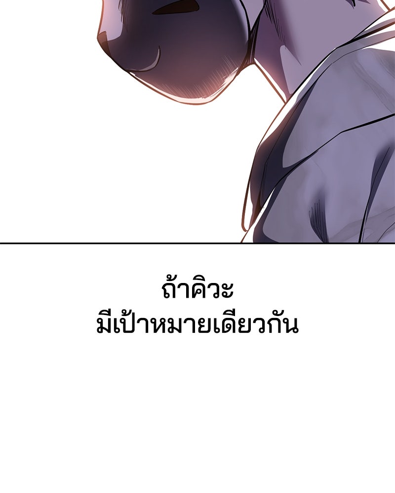 ตั๋วโกงชีวิต - หน้า 281