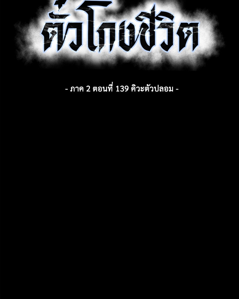 ตั๋วโกงชีวิต - หน้า 48
