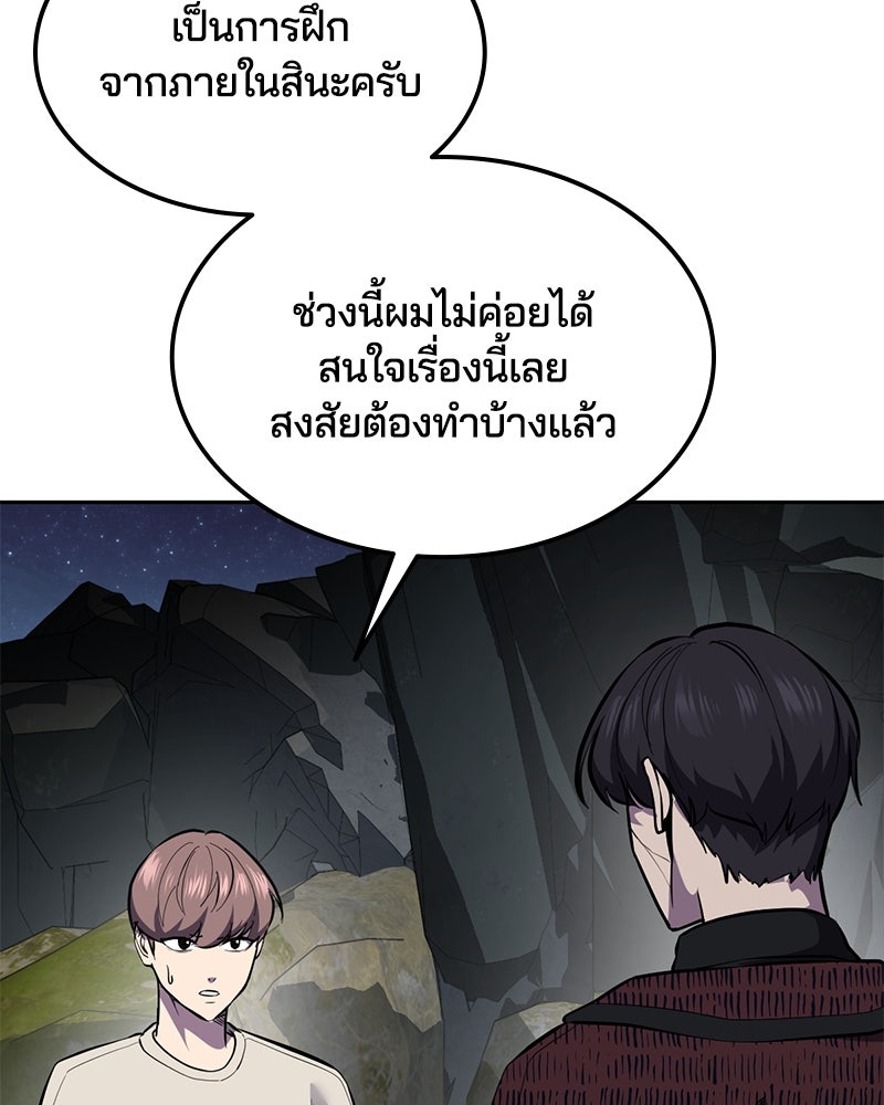 ตั๋วโกงชีวิต - หน้า 83