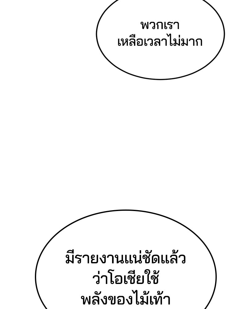 ตั๋วโกงชีวิต - หน้า 86