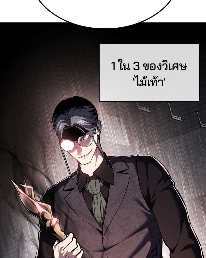 ตั๋วโกงชีวิต - หน้า 87
