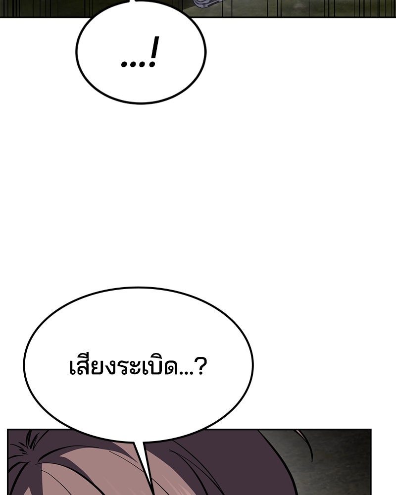 ตั๋วโกงชีวิต - หน้า 95