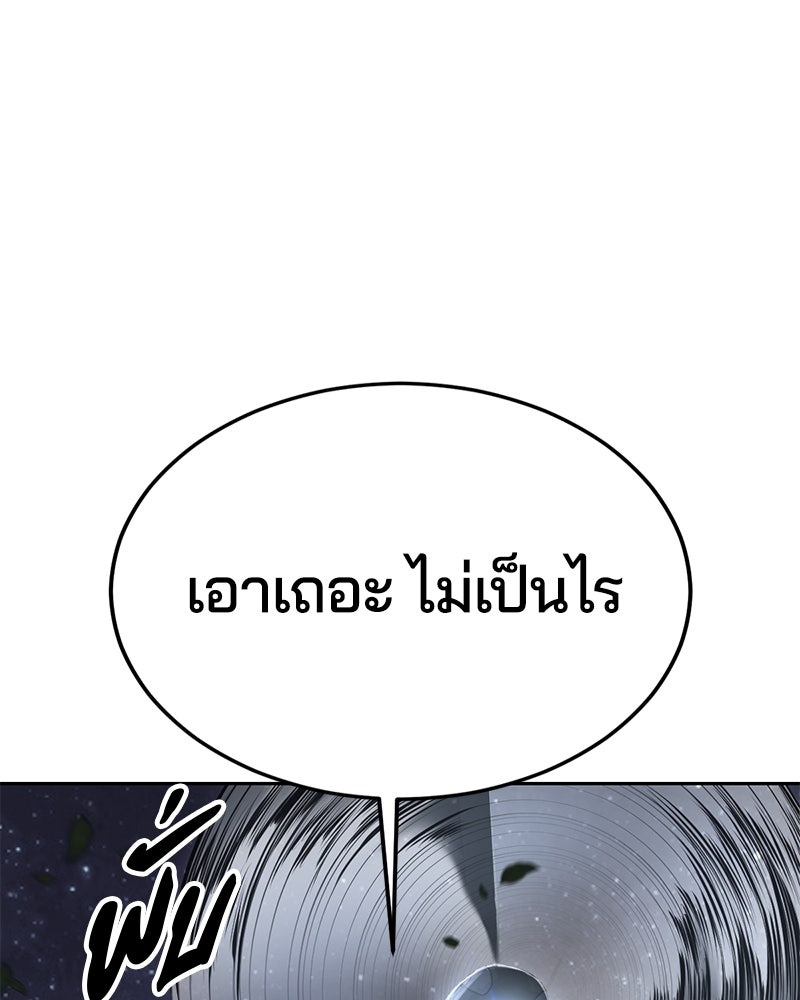 ตั๋วโกงชีวิต - หน้า 97
