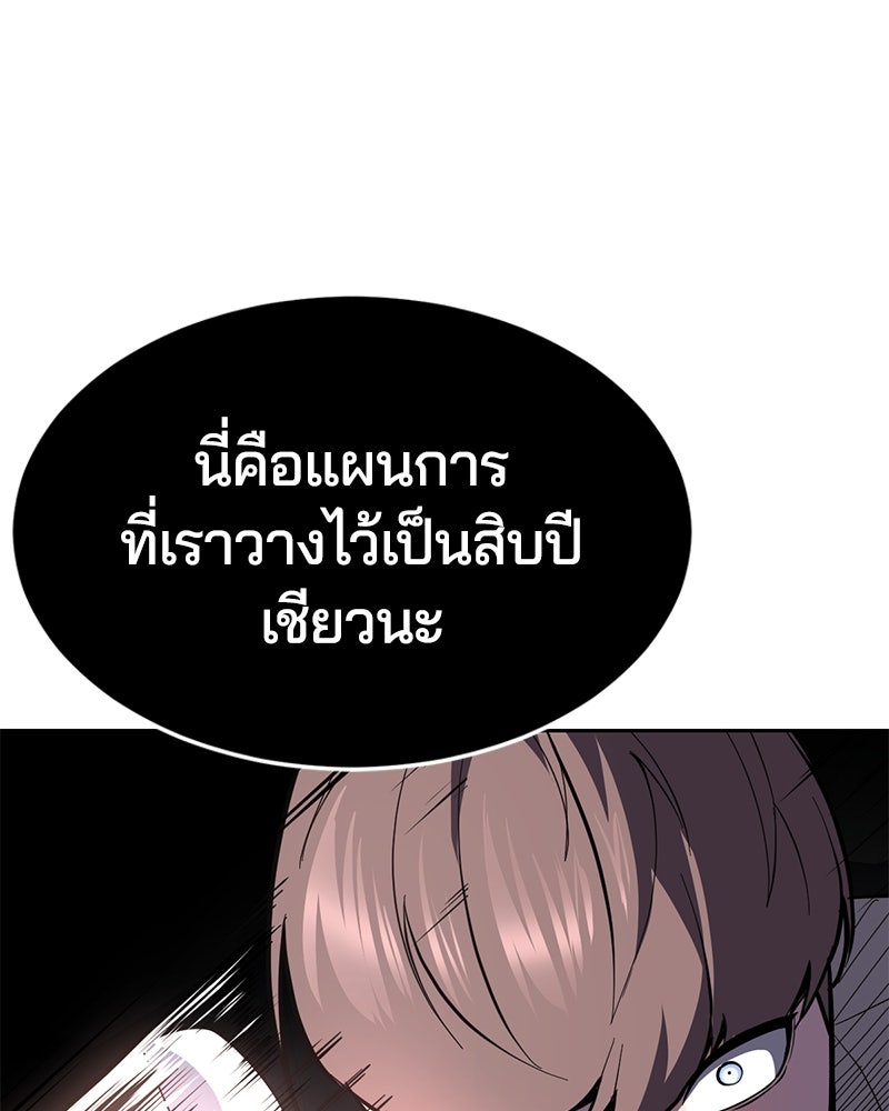 ตั๋วโกงชีวิต - หน้า 72