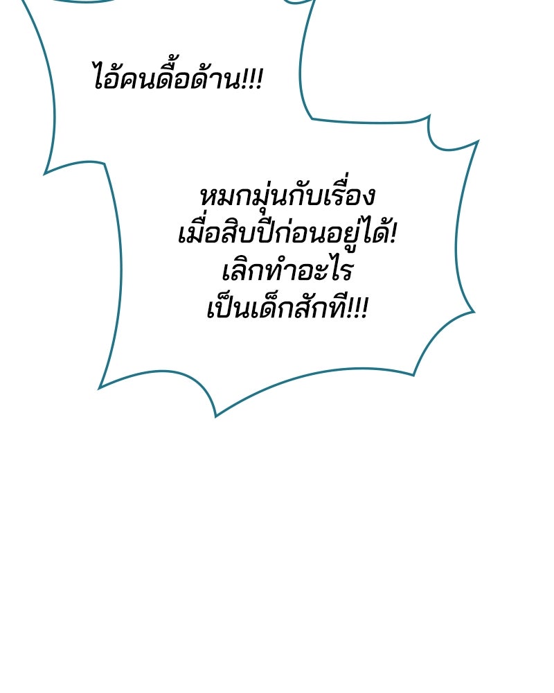 ตั๋วโกงชีวิต - หน้า 87