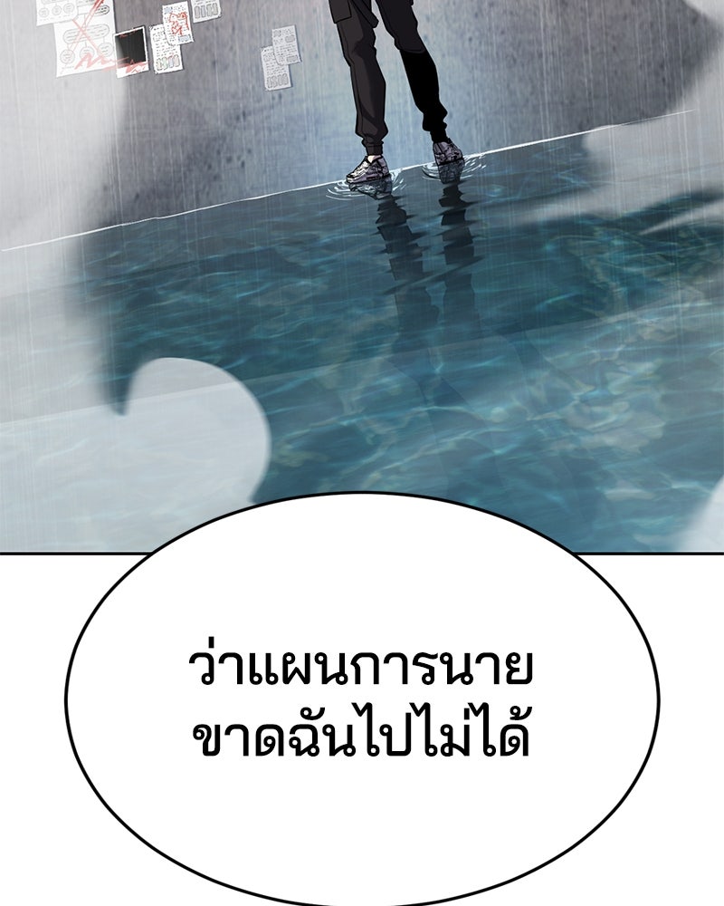 ตั๋วโกงชีวิต - หน้า 106