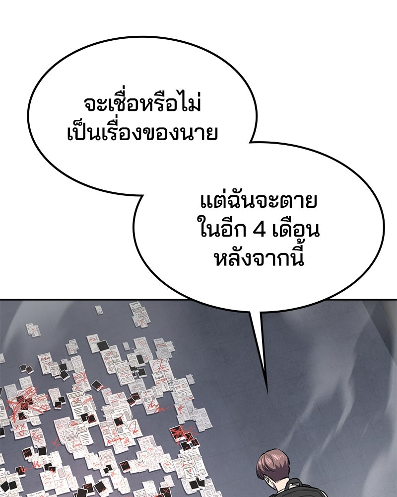ตั๋วโกงชีวิต - หน้า 95