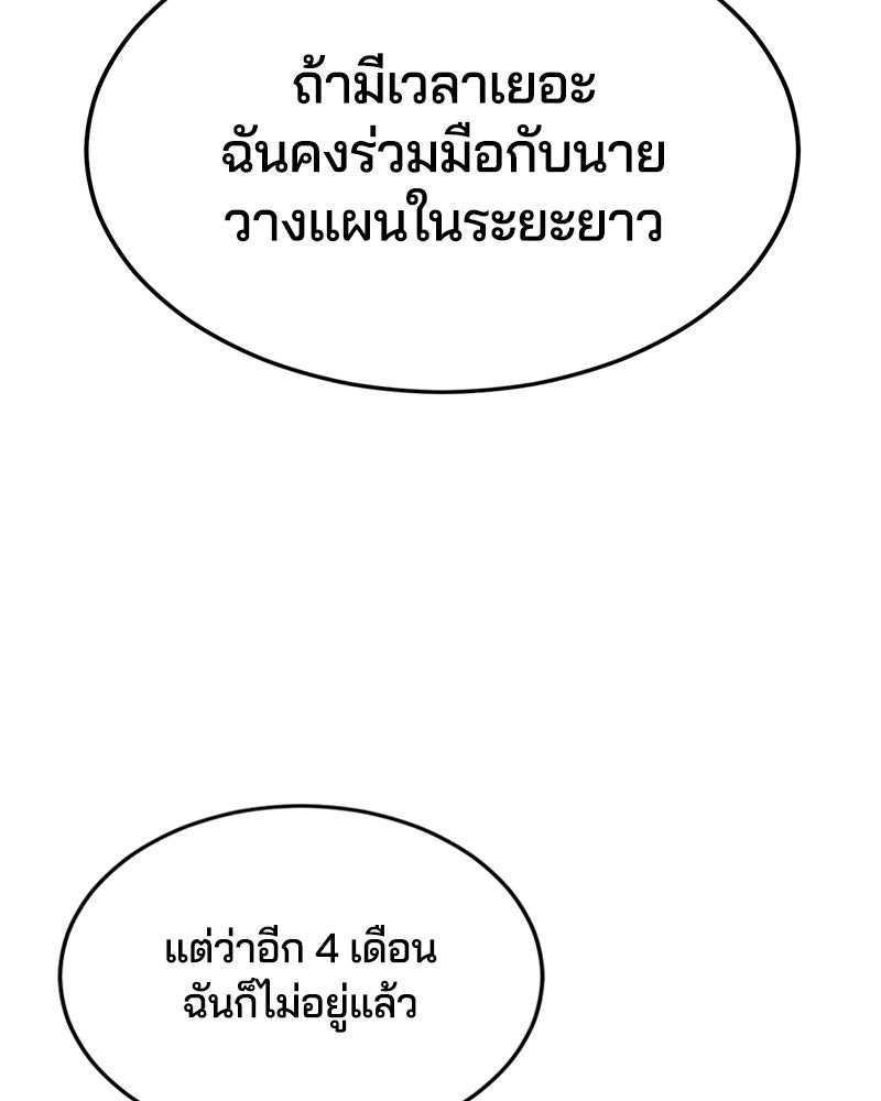 ตั๋วโกงชีวิต - หน้า 97