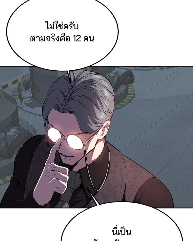 ตั๋วโกงชีวิต - หน้า 239