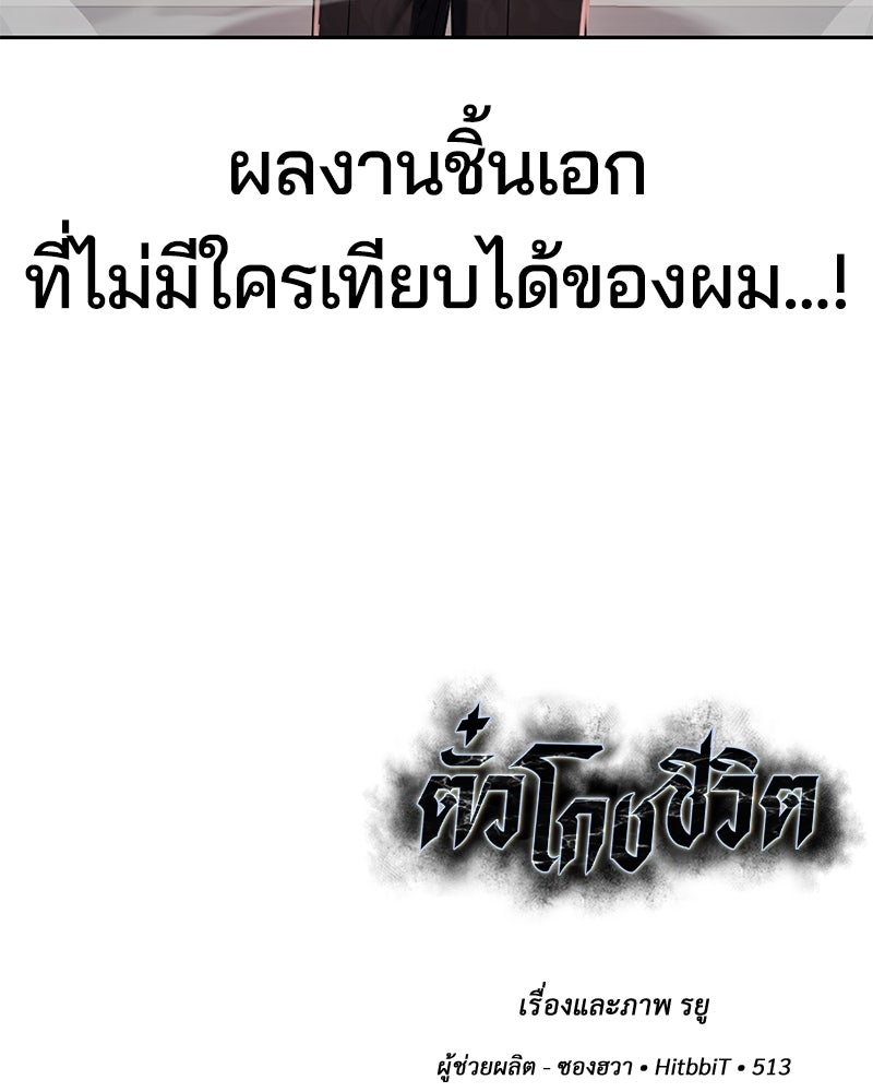 ตั๋วโกงชีวิต - หน้า 249