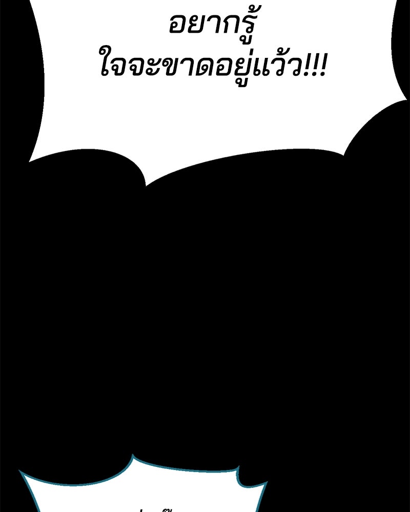 ตั๋วโกงชีวิต - หน้า 75