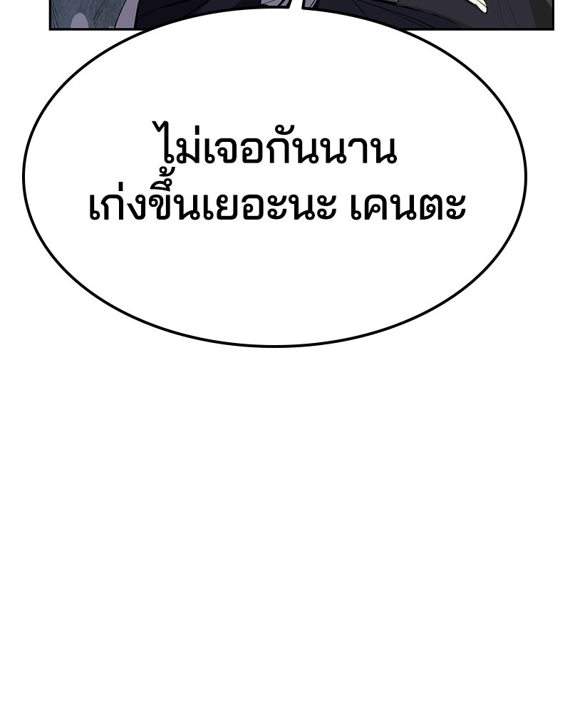 ตั๋วโกงชีวิต - หน้า 149