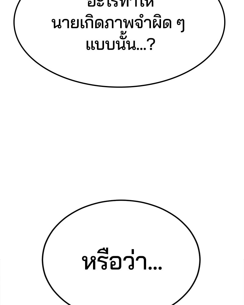 ตั๋วโกงชีวิต - หน้า 237