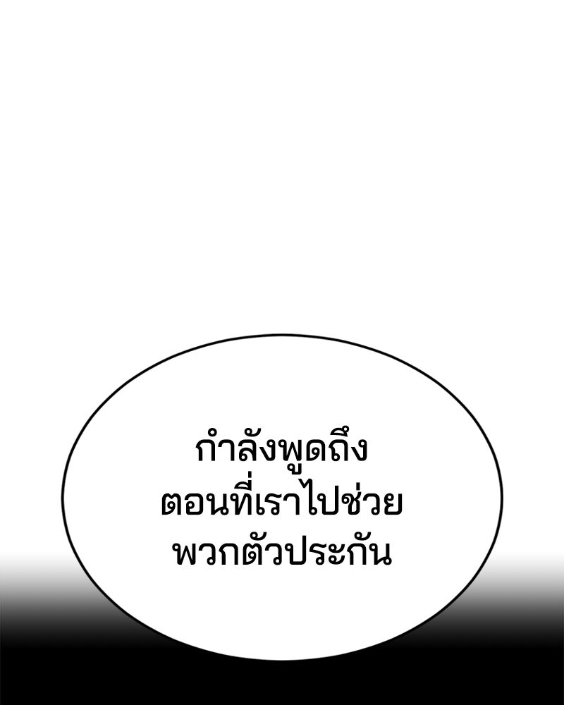 ตั๋วโกงชีวิต - หน้า 239