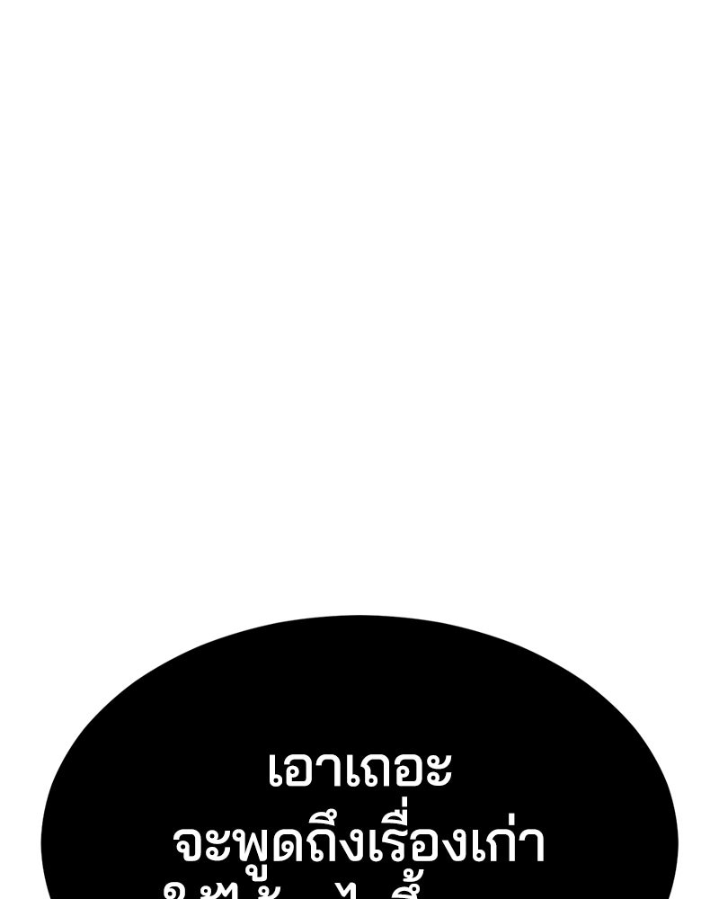ตั๋วโกงชีวิต - หน้า 261