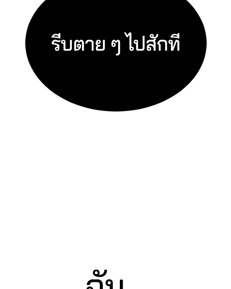 ตั๋วโกงชีวิต - หน้า 264