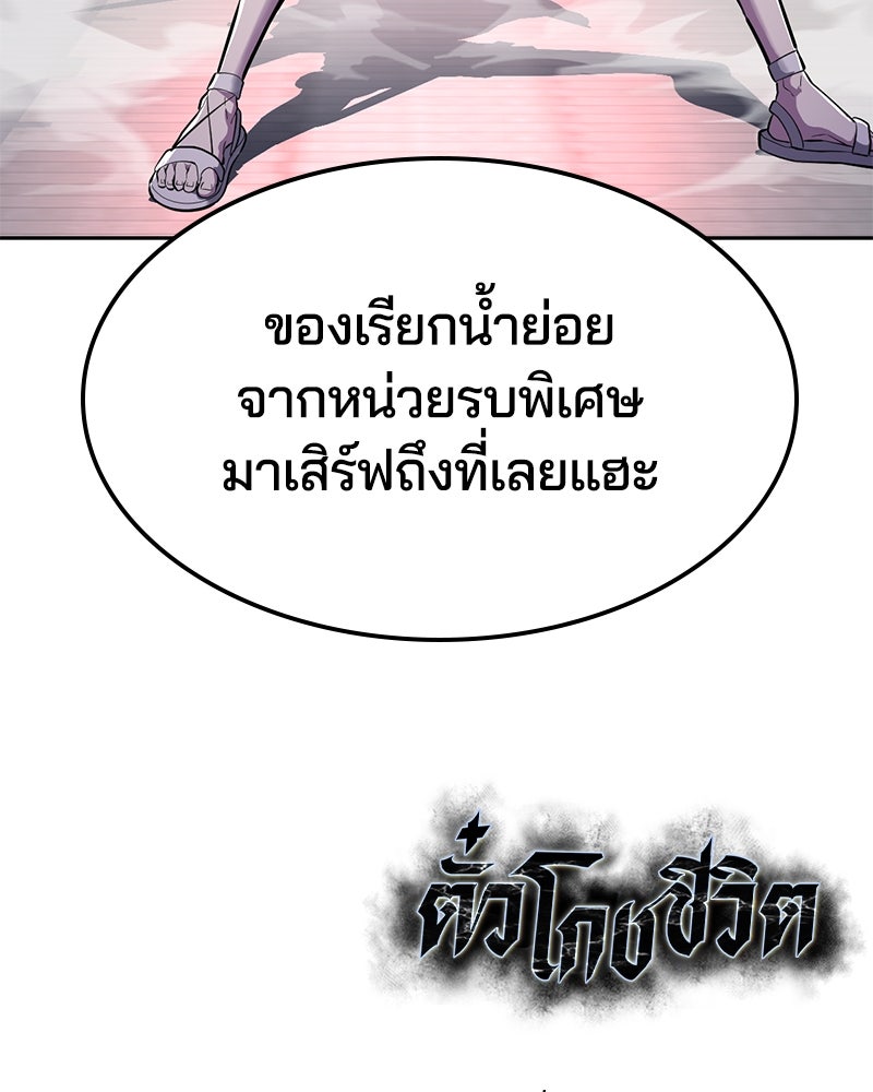 ตั๋วโกงชีวิต - หน้า 283
