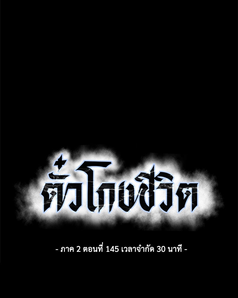 ตั๋วโกงชีวิต - หน้า 8