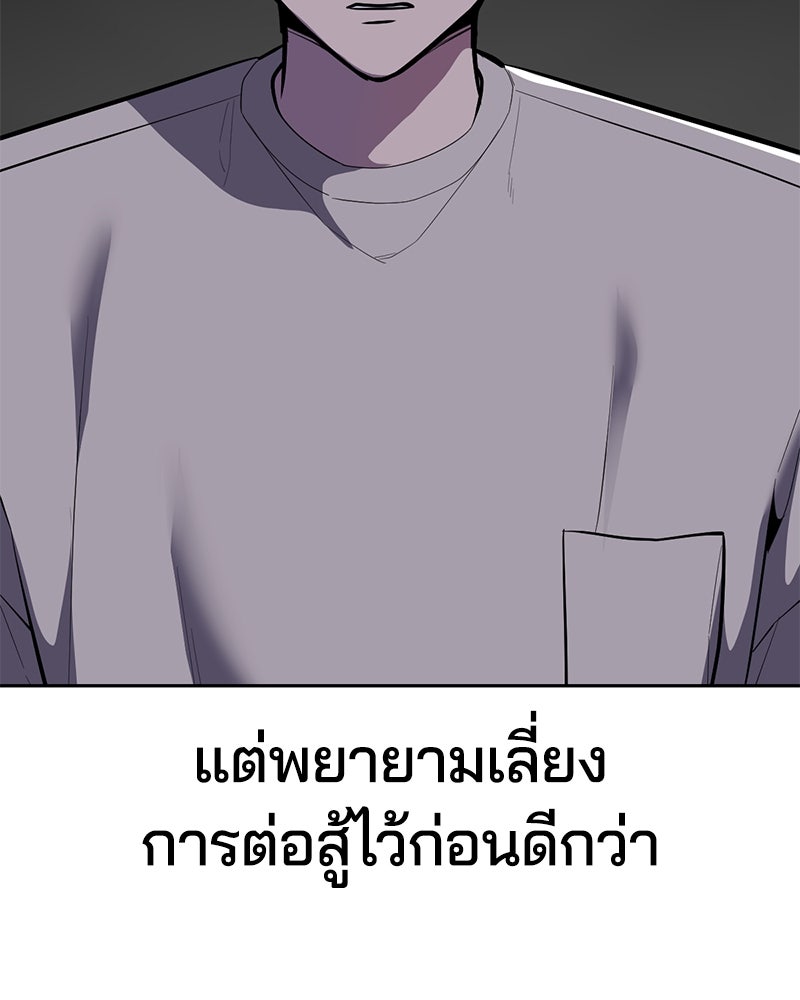 ตั๋วโกงชีวิต - หน้า 80