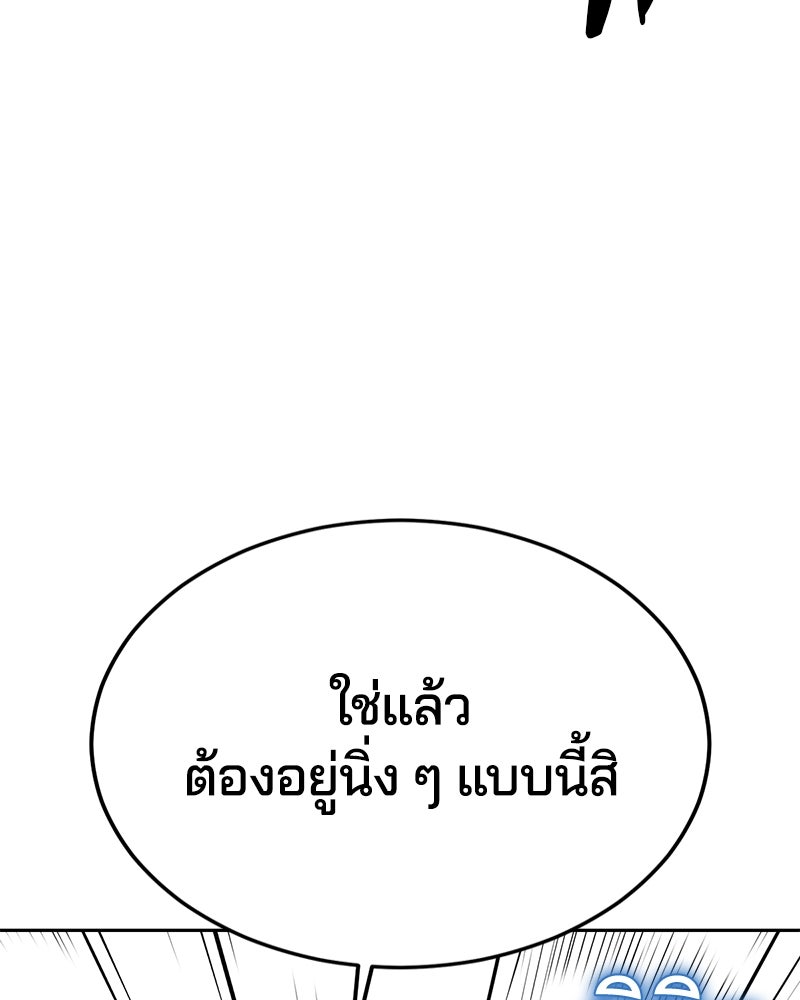 ตั๋วโกงชีวิต - หน้า 100