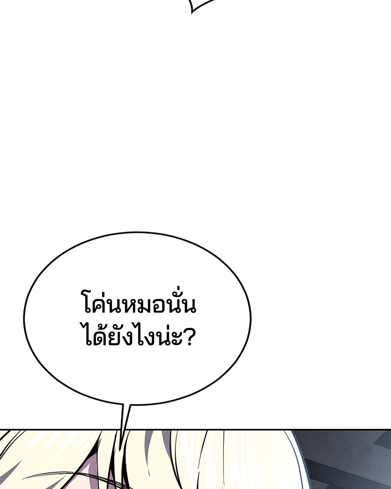 ตั๋วโกงชีวิต - หน้า 267