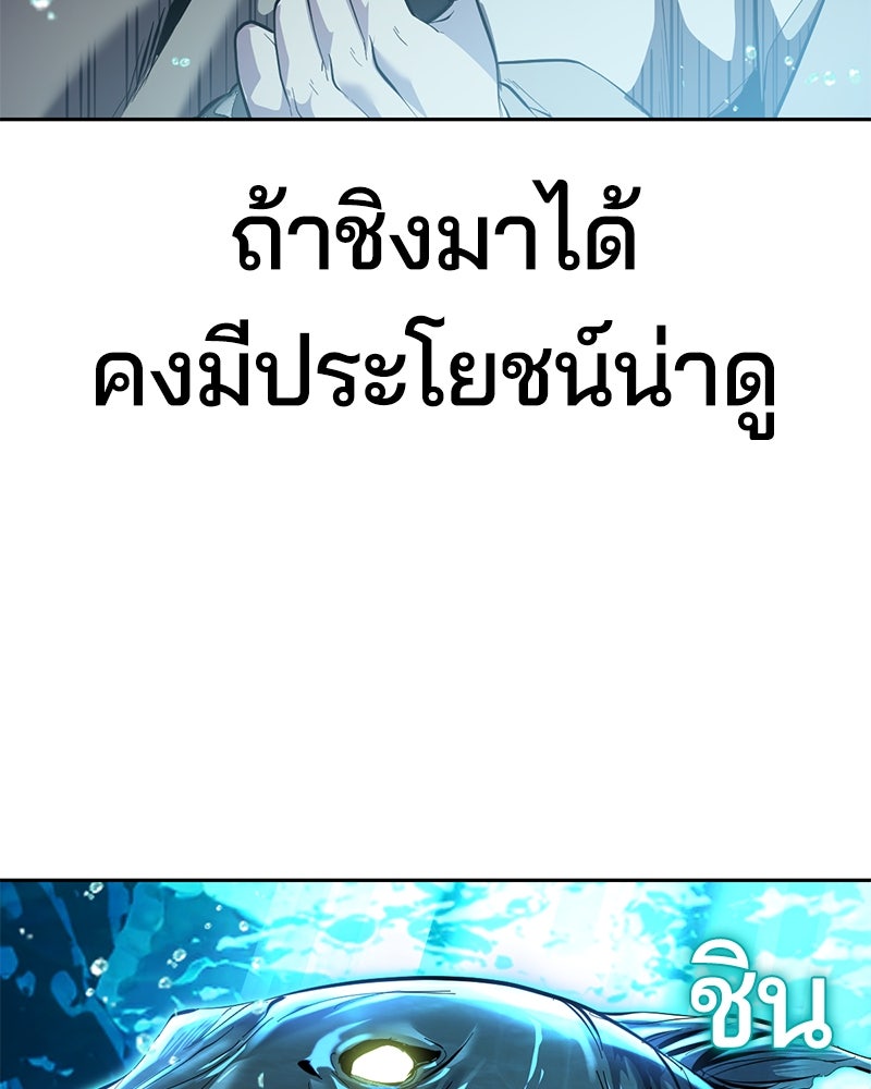 ตั๋วโกงชีวิต - หน้า 8