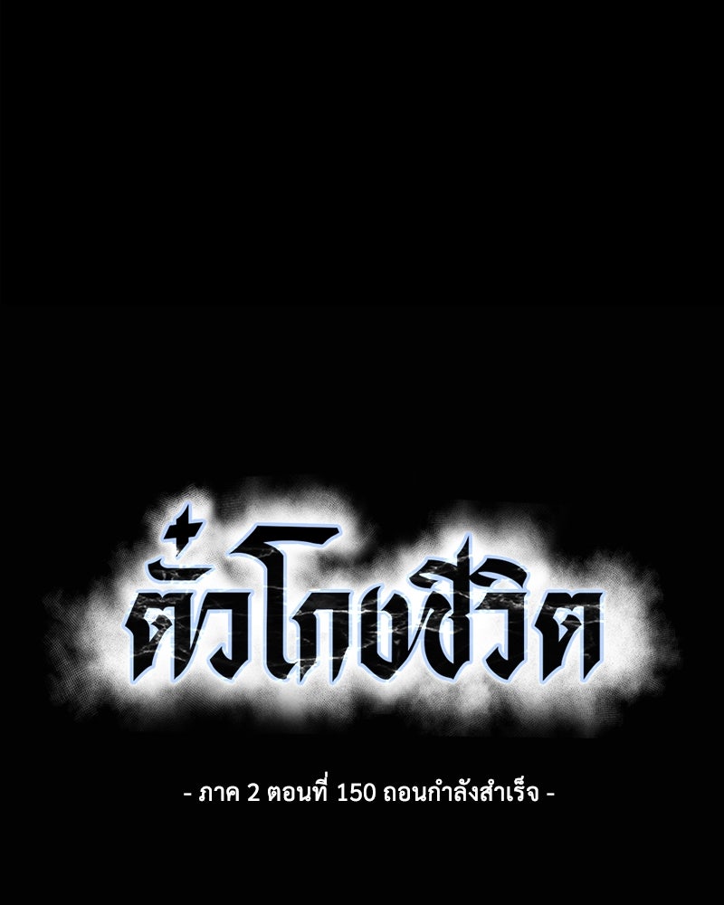 ตั๋วโกงชีวิต - หน้า 15
