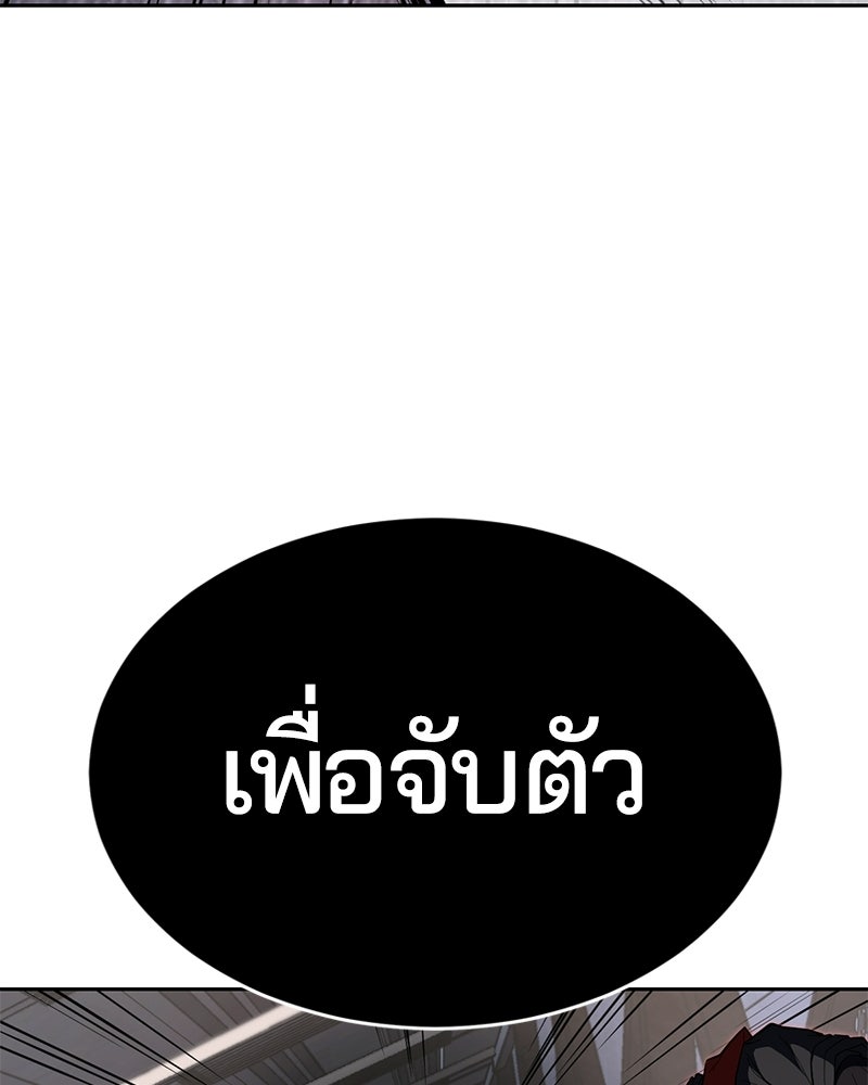 ตั๋วโกงชีวิต - หน้า 255