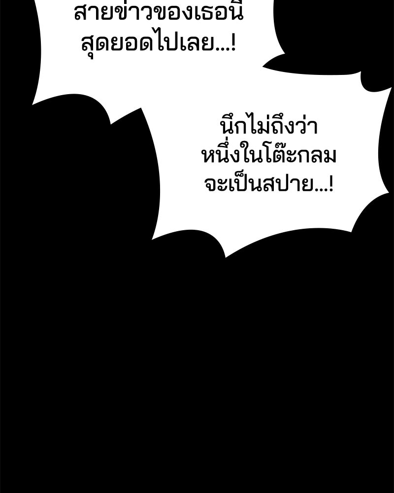 ตั๋วโกงชีวิต - หน้า 79