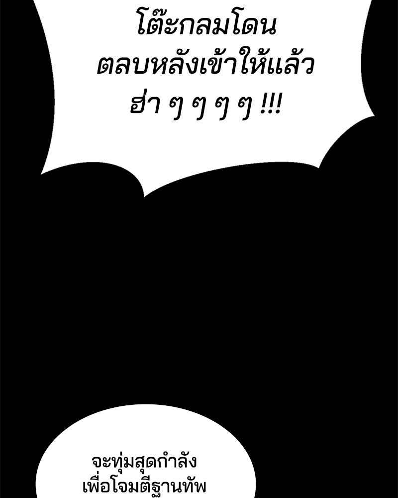 ตั๋วโกงชีวิต - หน้า 84