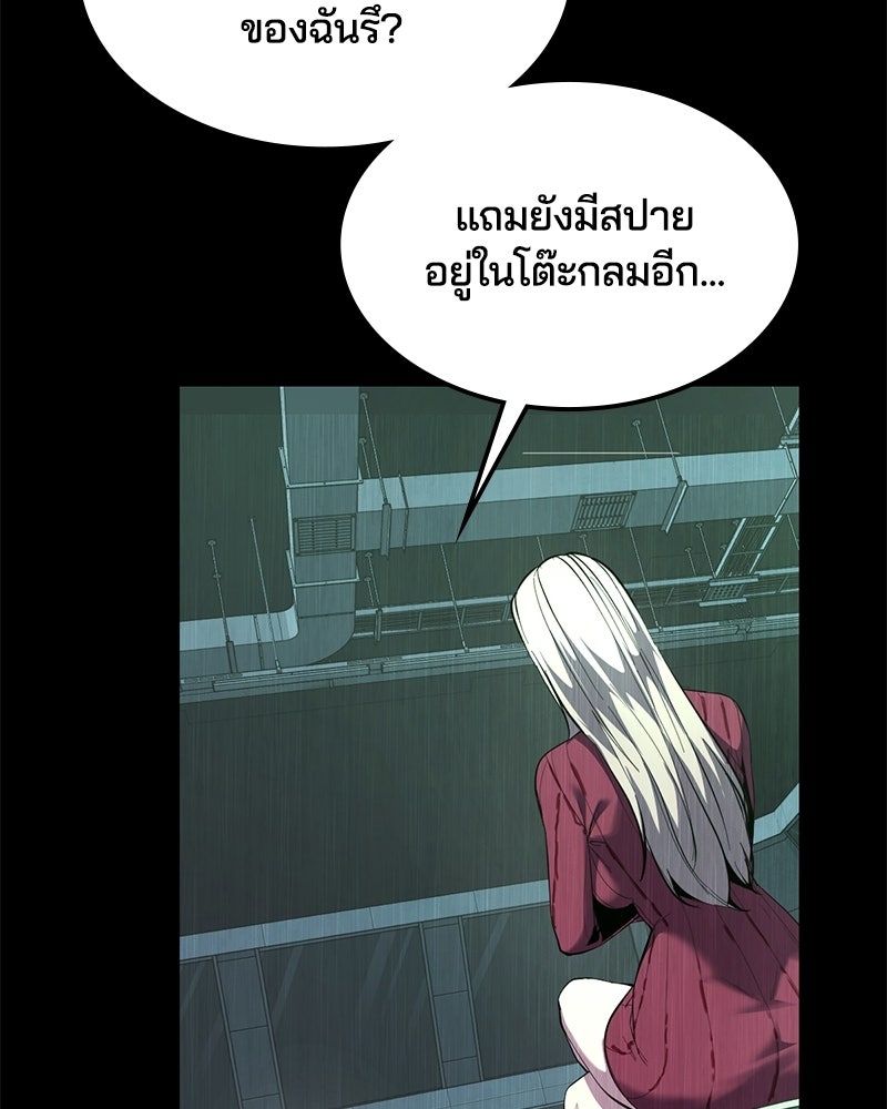 ตั๋วโกงชีวิต - หน้า 85