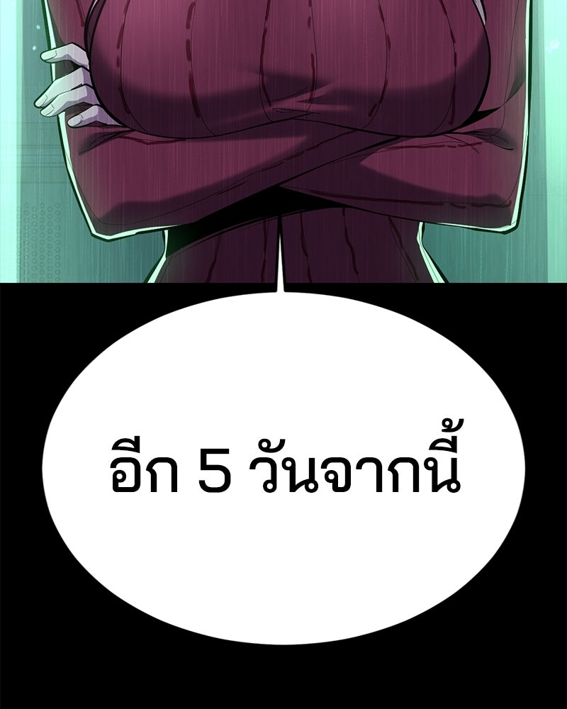 ตั๋วโกงชีวิต - หน้า 97