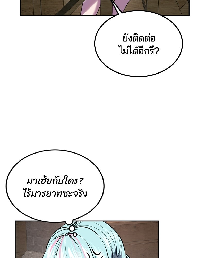 ตั๋วโกงชีวิต - หน้า 136
