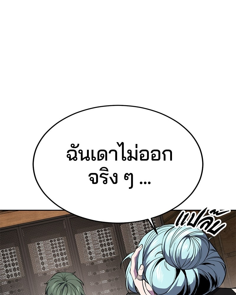 ตั๋วโกงชีวิต - หน้า 151