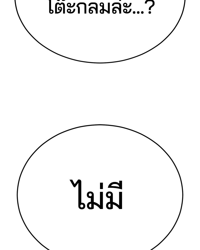 ตั๋วโกงชีวิต - หน้า 3