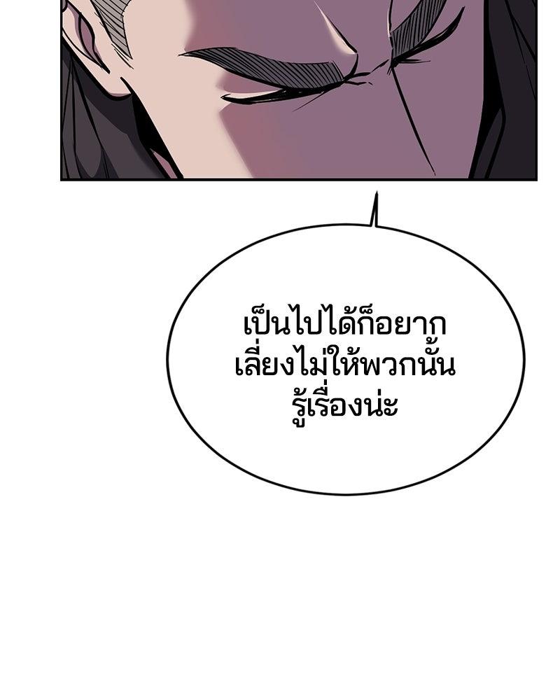 ตั๋วโกงชีวิต - หน้า 123