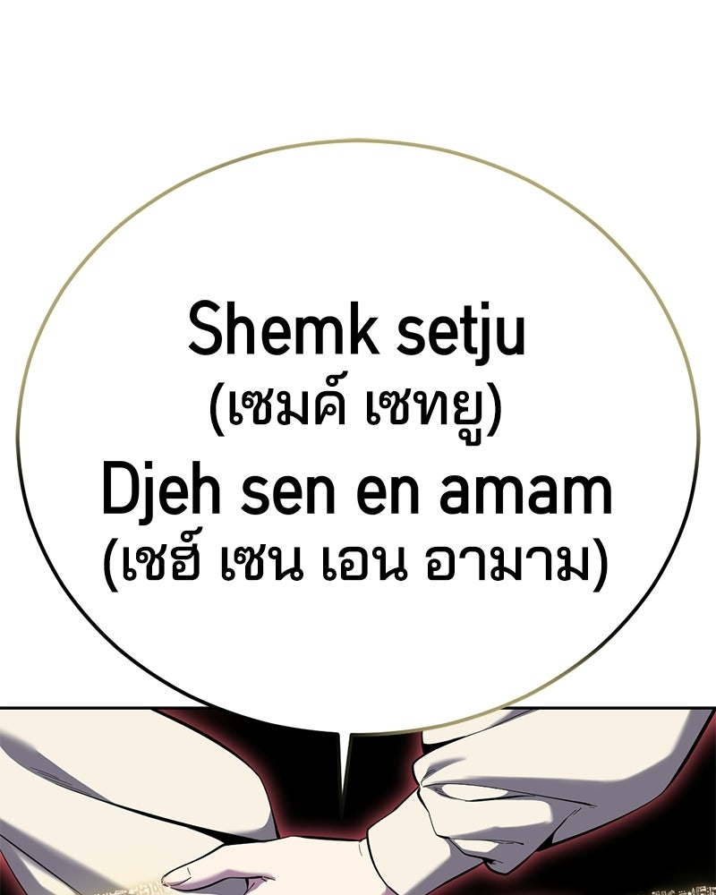 ตั๋วโกงชีวิต - หน้า 103