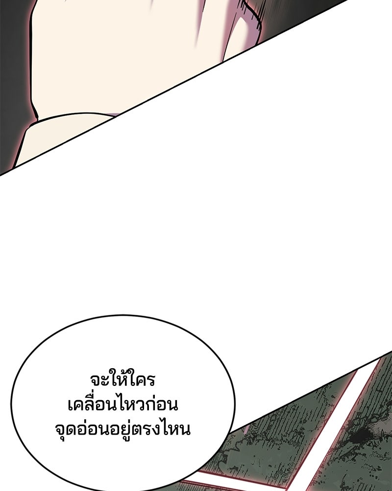ตั๋วโกงชีวิต - หน้า 170