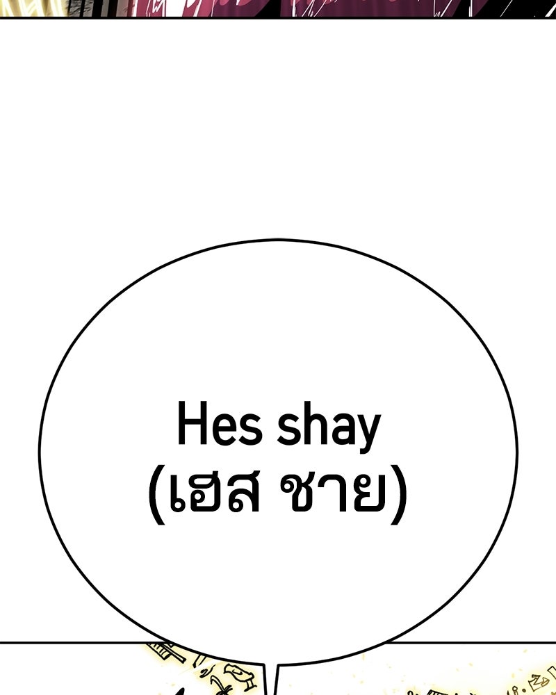 ตั๋วโกงชีวิต - หน้า 192