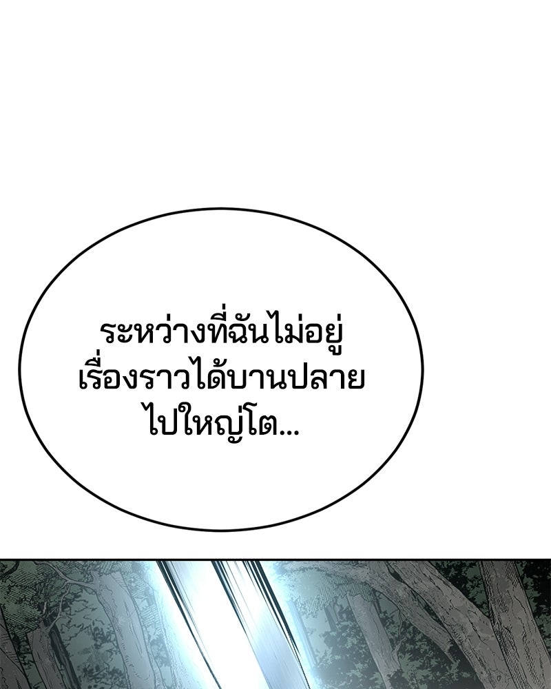 ตั๋วโกงชีวิต - หน้า 239