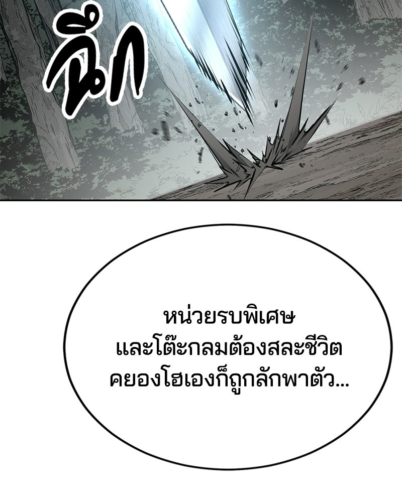 ตั๋วโกงชีวิต - หน้า 240
