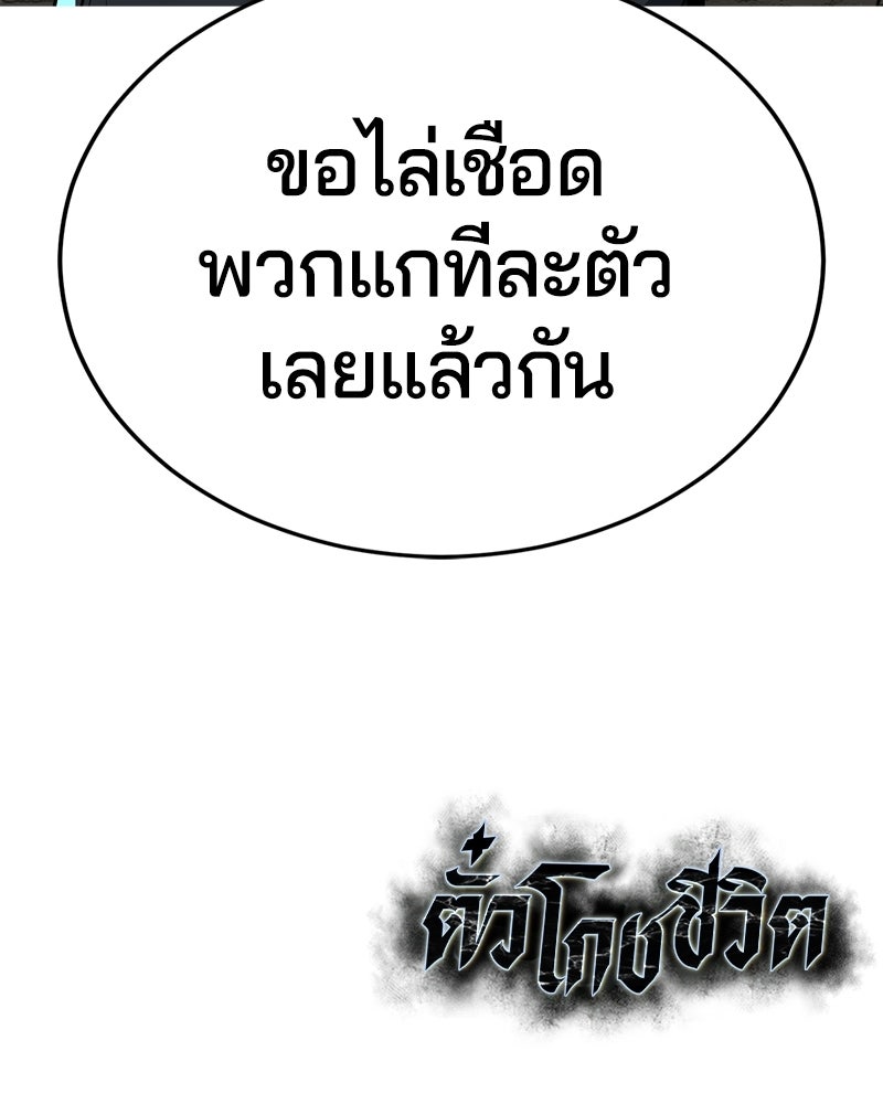 ตั๋วโกงชีวิต - หน้า 247
