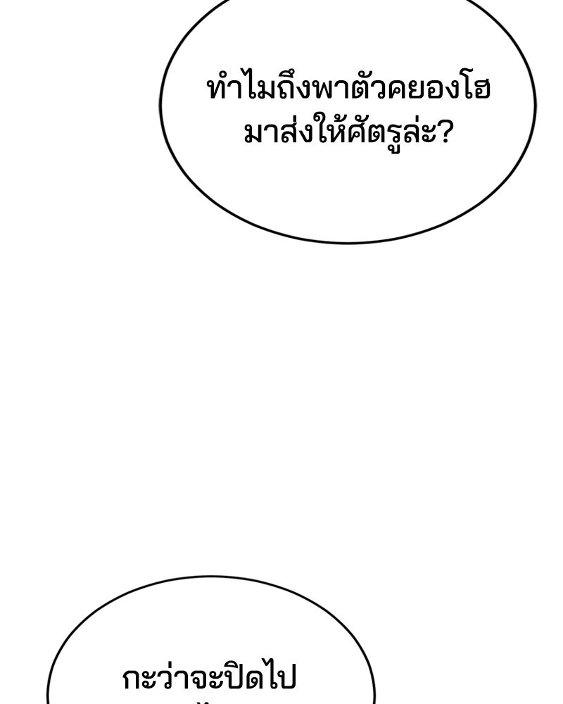 ตั๋วโกงชีวิต - หน้า 53
