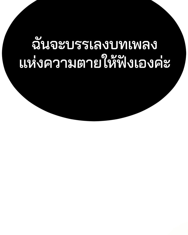 ตั๋วโกงชีวิต - หน้า 78