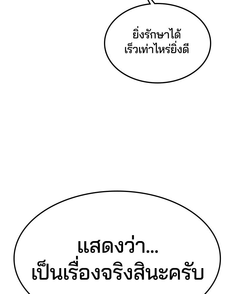 ตั๋วโกงชีวิต - หน้า 239