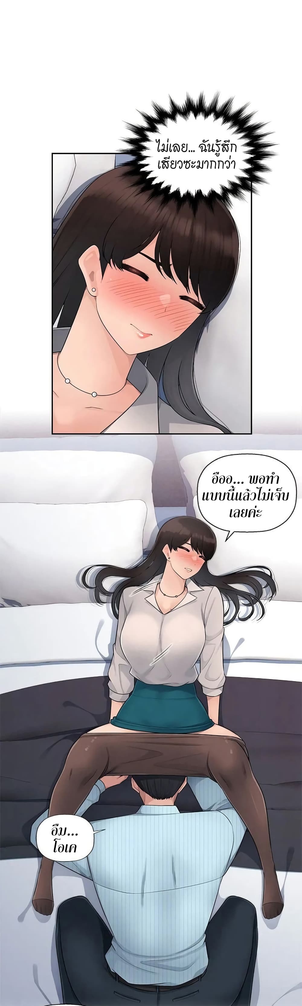 Sex Office - หน้า 7