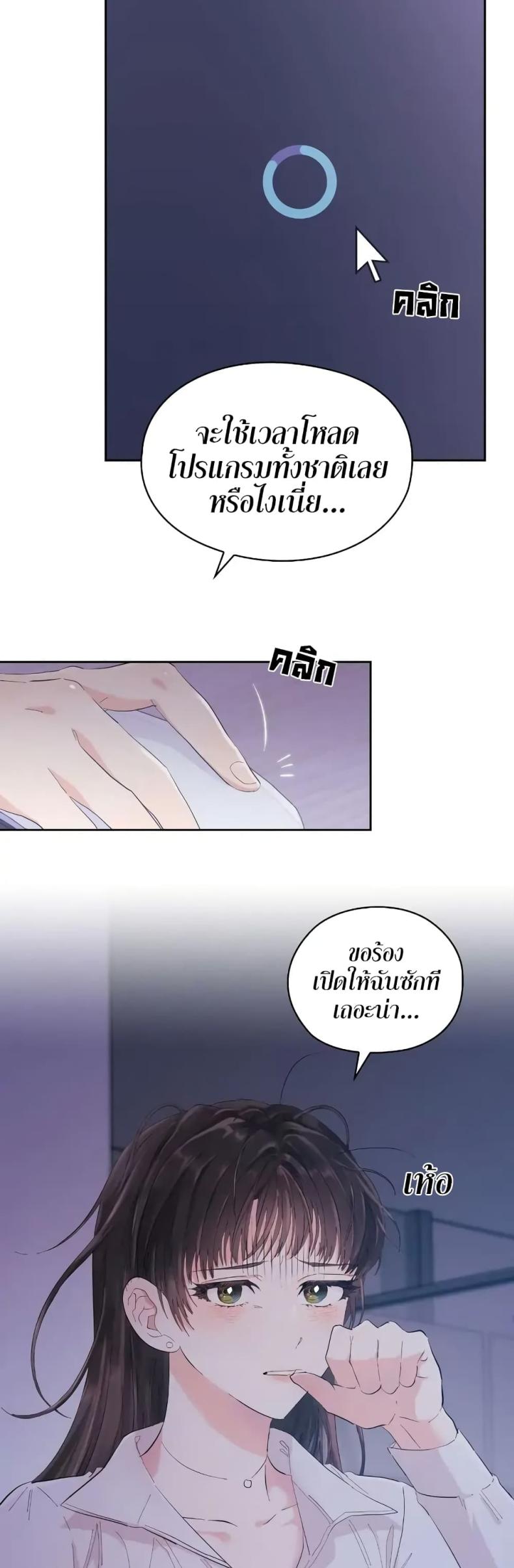 Quiet in the Office! - หน้า 2