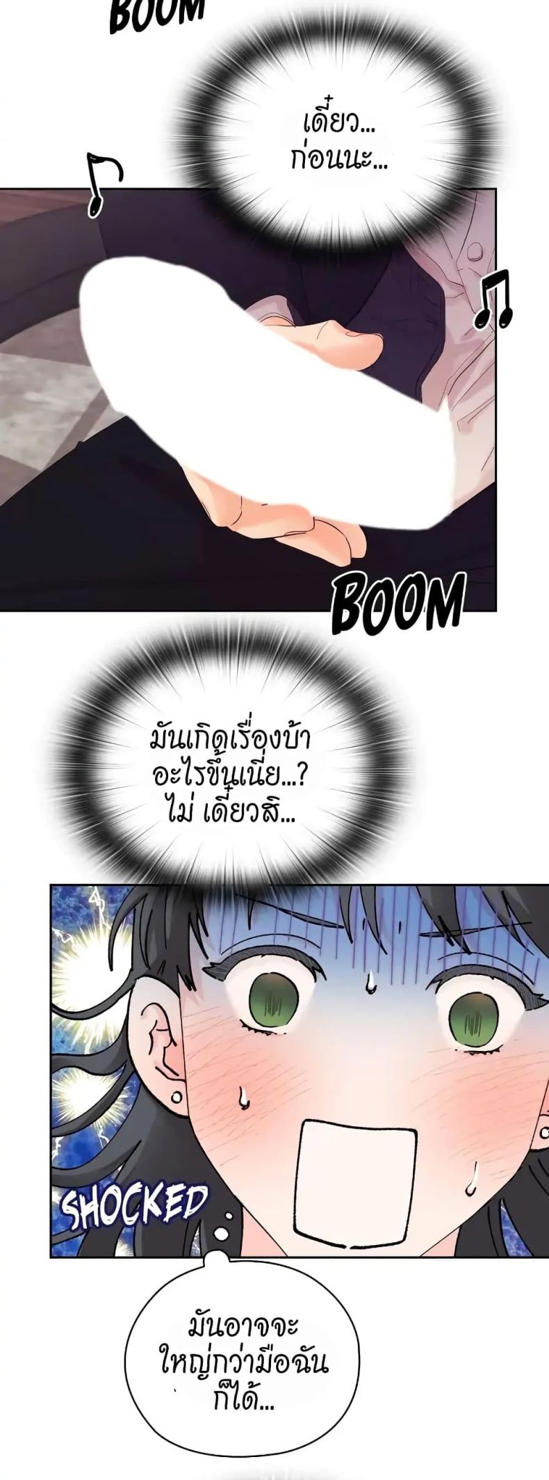 Quiet in the Office! - หน้า 2