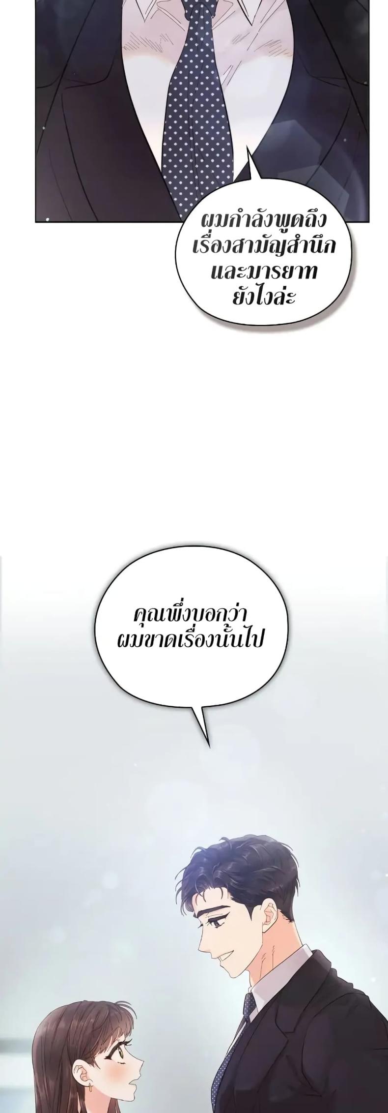 Quiet in the Office! - หน้า 2