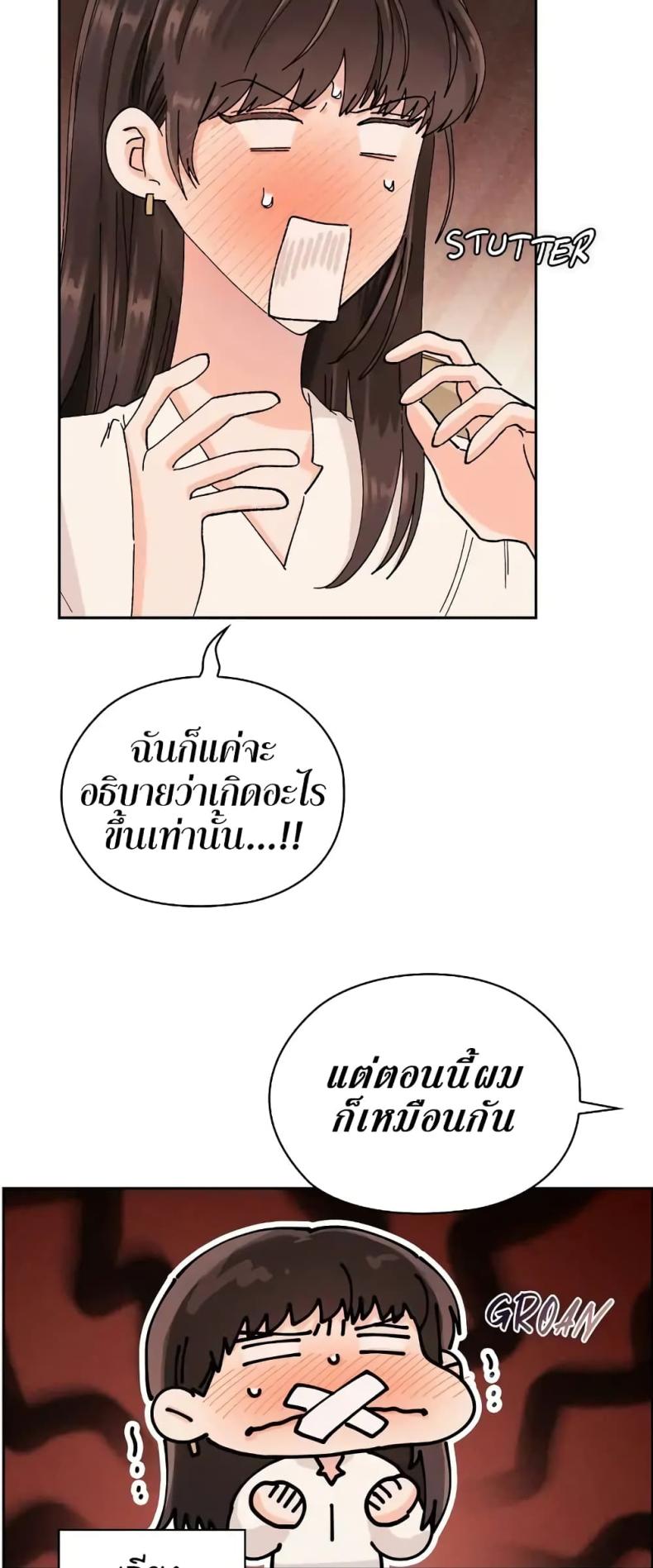 Quiet in the Office! - หน้า 24